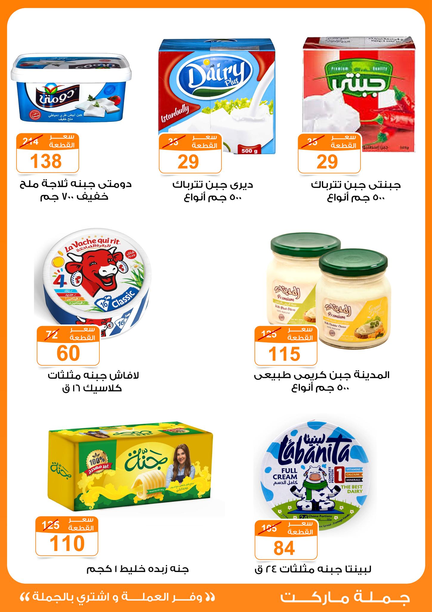 Gomla-market offers from 14apr to 14apr 2025 عروض جملة ماركت من 14 إبريل حتى 14 إبريل 2025 صفحة رقم 18